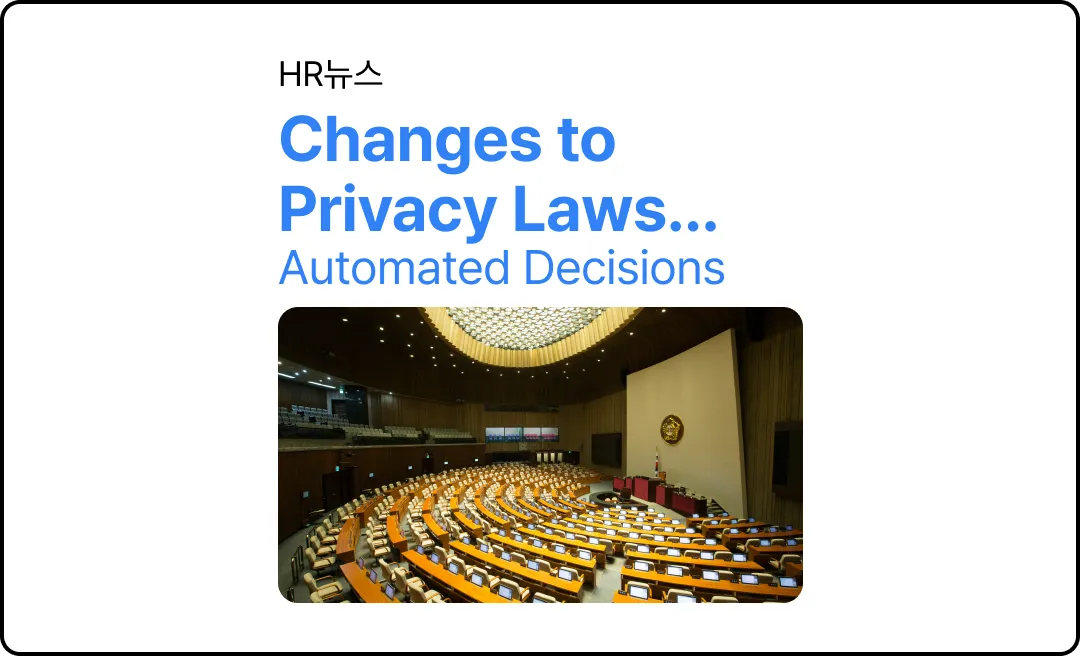 Changes to Korean Privacy Laws - Understanding and Applying Automated Decisions